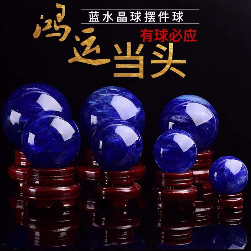 天然蓝水晶球摆件招财转运球原石打磨熔炼客厅卧室祝福蓝色水晶球