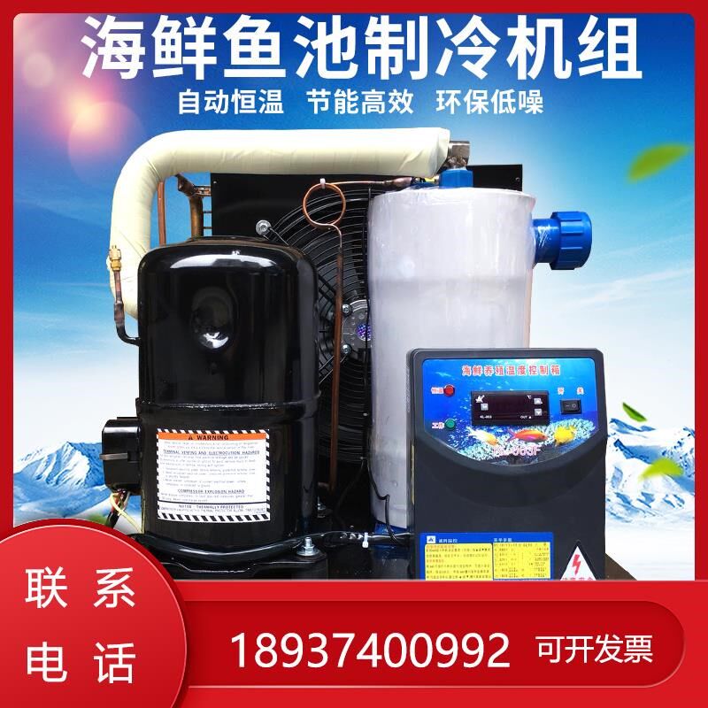 鱼缸冷水机1-5p组海鲜鱼池制冷机商用水族养殖恒温机家用工业降温