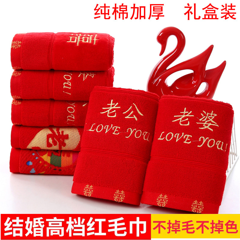 高档结婚红毛巾棉一对婚r庆礼盒陪嫁回礼正红色加厚不掉毛不掉色