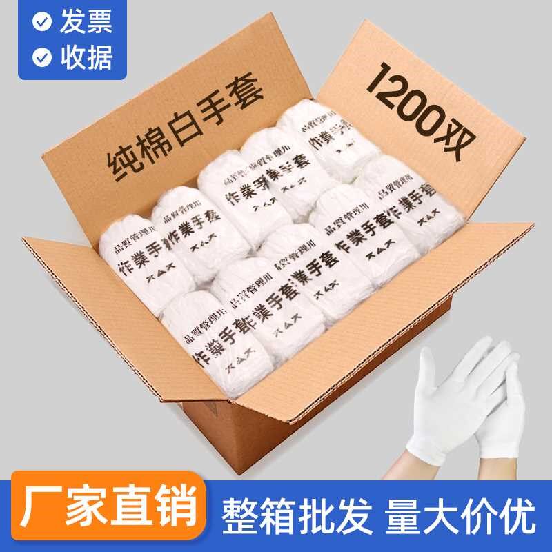 白文玩非盘礼仪薄款手套开车玩汗布作业礼宾白手套大包装