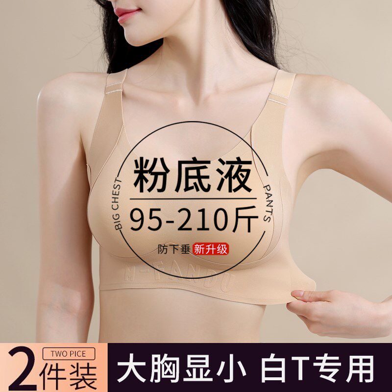 粉底液隐形内衣女大胸显小聚拢防下垂大码K200斤无痕肤色肉色文胸