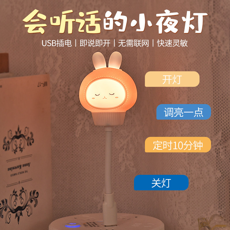 人工智能语音控制灯USBt声控灯感应小夜灯卧室床头婴儿喂奶睡眠灯