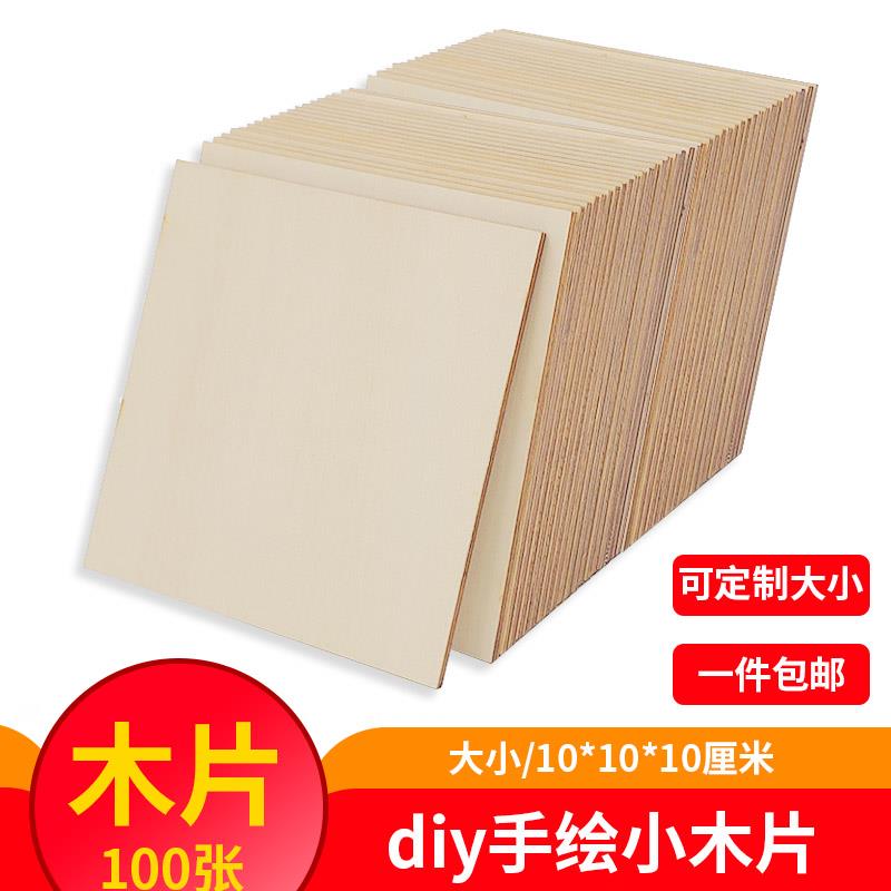 手绘木片diy手工制作材料木板烙画建筑模型材料X正方形小木片