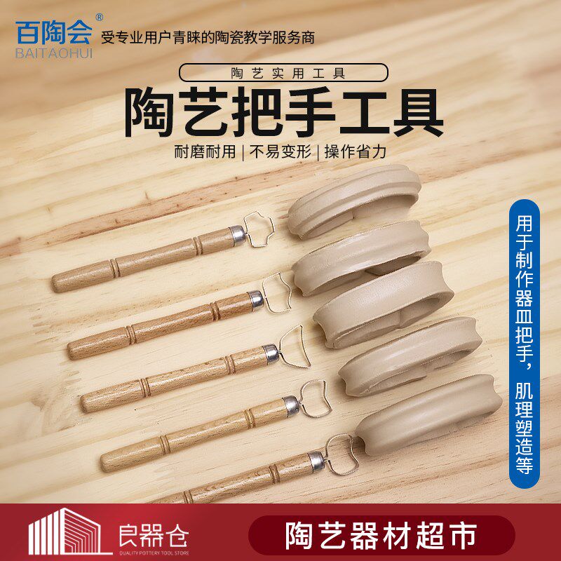 良器仓 陶艺工具实木把手雕w刻工具茶杯水杯把手成型金属雕塑刮刀