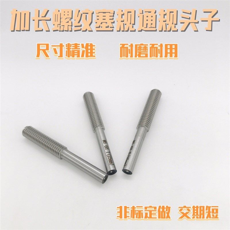 通规套筒加长螺纹塞规T头M4M5M6*1B 6H6G杆子柄部25/50mm非标定做