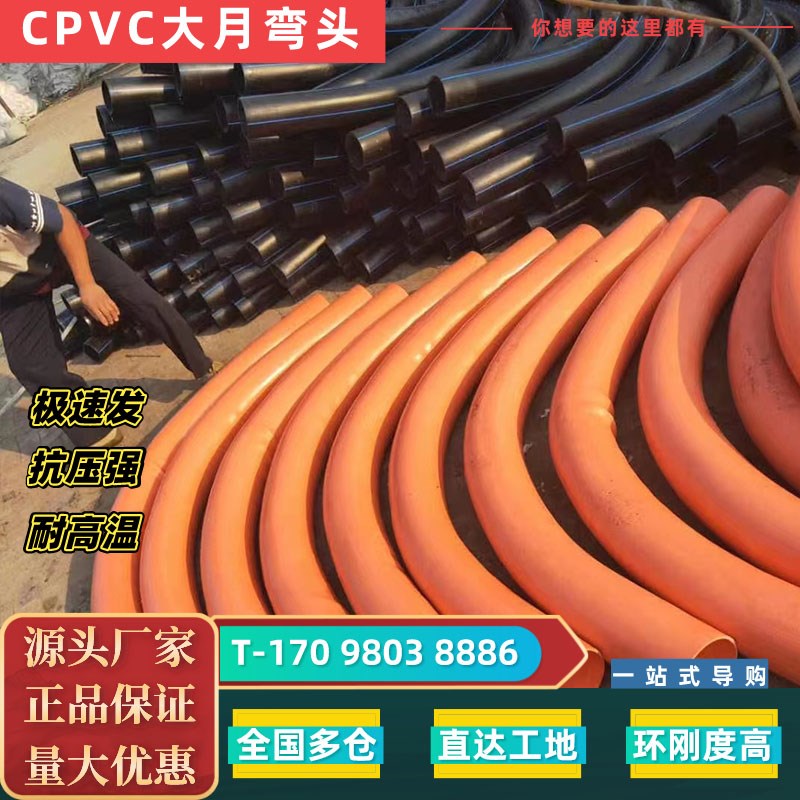 新款PVC穿线管CPVC电力管风力发电大弯pvc大弯弧形弯过轨弯头PE90