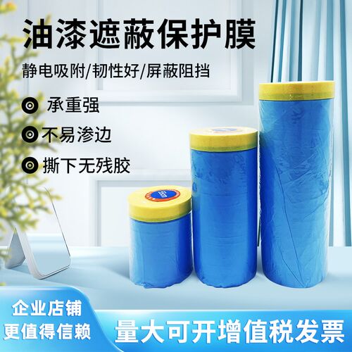 汽车喷漆专用f高粘美纹纸遮蔽膜不掉漆加厚蓝膜防护膜油漆保护膜