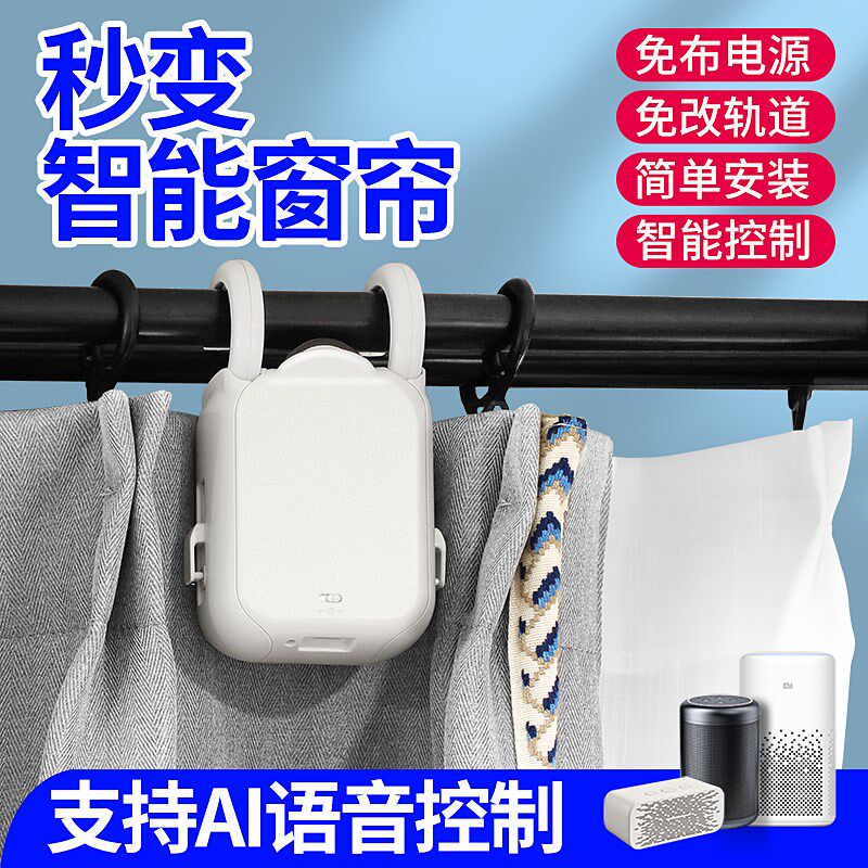 智能电动窗帘改装自动窗帘机器人免轨J道安装手机遥控控制窗帘