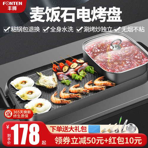 麦饭石电烧烤炉无烟不粘家用电烤盘韩式烤肉机涮烤煎炒火锅一体锅