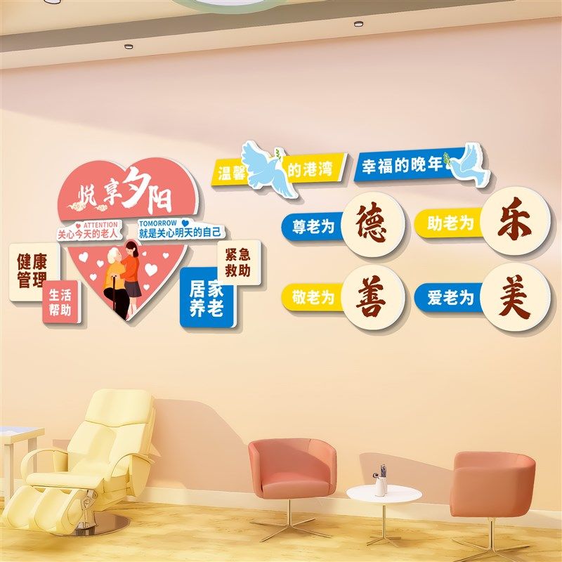 养老院文化墙贴壁纸敬老年活动中心室墙面装饰画房间走廊氛围布置