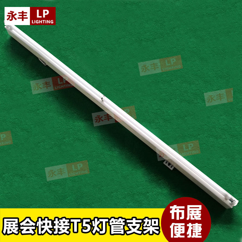 展览T5灯管支架 展会快接器材 会展灯管支架 1.2米28W光管支架
