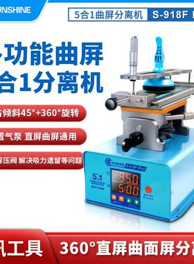 新讯918FPLUS手机屏幕拆屏机直屏曲H屏液晶分离恒温加热旋转分离
