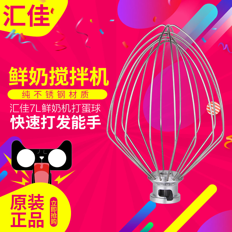 汇佳7L鲜奶机打蛋机r配件商用鲜奶机打蛋球/鲜奶搅拌机搅拌球
