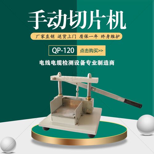 交联电缆切片机手P动护套切片机