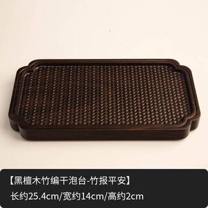 容山堂茗末黑檀木小茶盘整块实木雕刻竹编茶台壶承家用小号干泡台