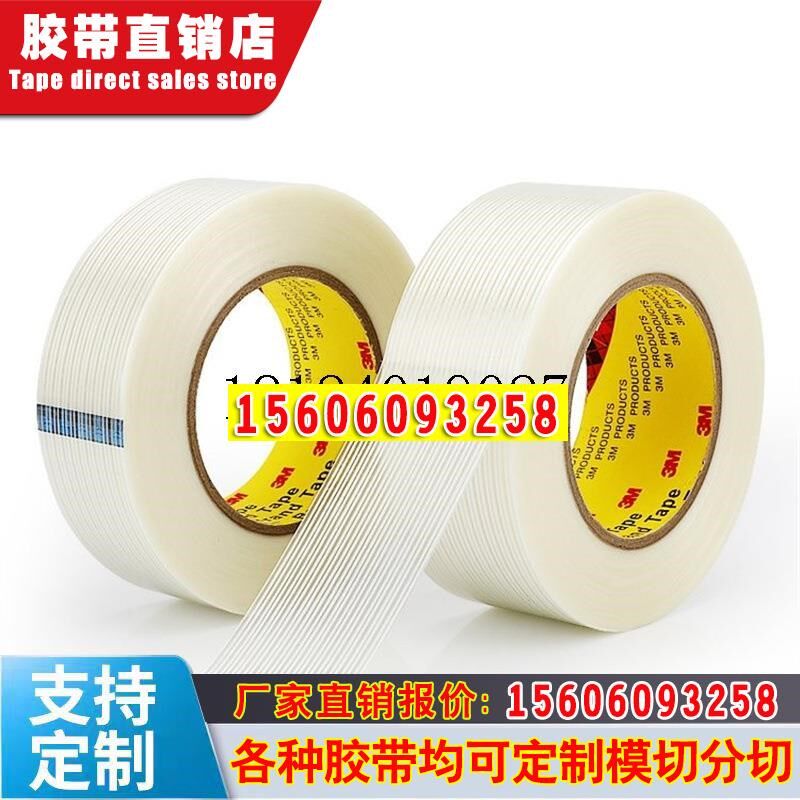 897玻璃纤维胶带 耐磨耐腐蚀搬运捆绑固定条纹胶带