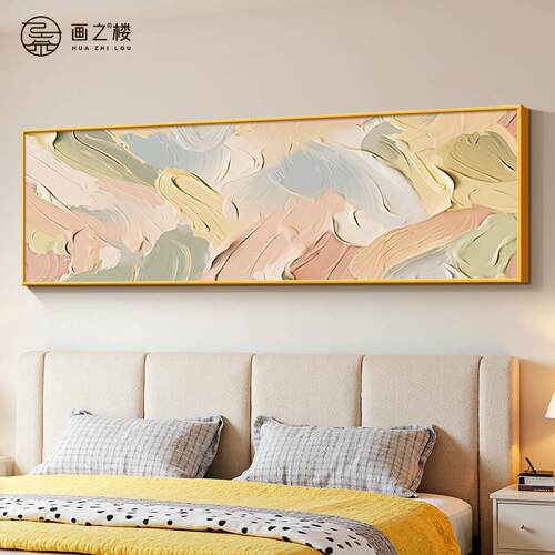法式奶油风彩色卧室床头装饰画小A众艺术客厅背景墙面壁画主卧挂