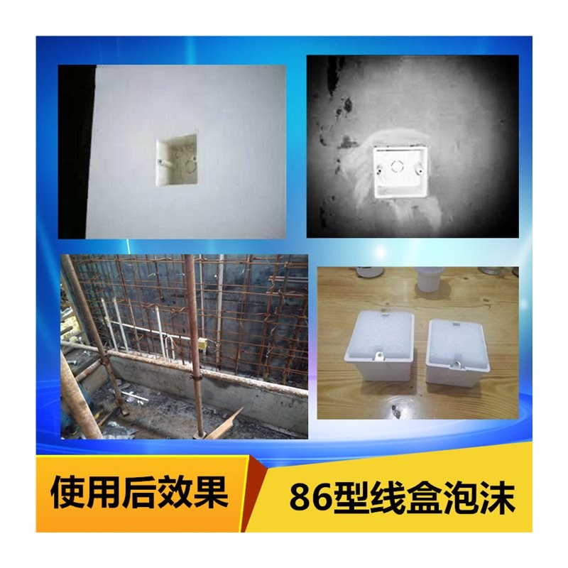 PVC86型线盒填充泡沫块 铁盒预埋穿筋盒开关插座底盒保护模块厂家