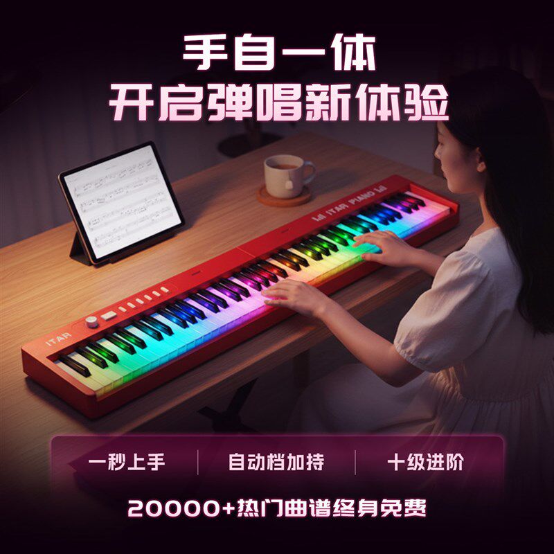 ITARb/一它 极光钢琴C2自动挡弹唱电子琴88键成人儿童初学者可折