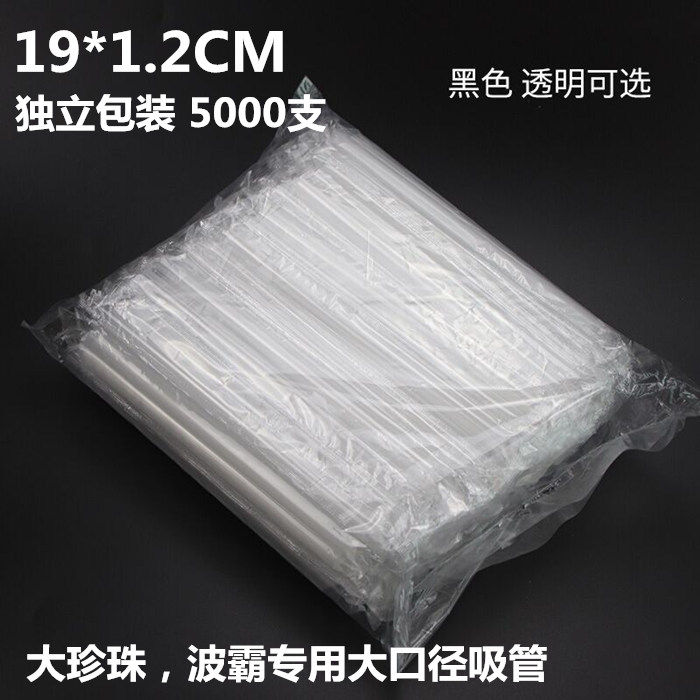 龙珠1.2cm波霸大珍珠奶茶硬粗吸管独立装19-23-25cm吸管透明黑色
