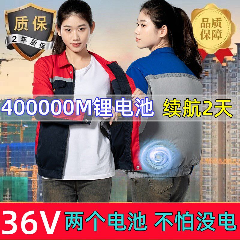 新款空调服降温制冷建筑工地劳保服男女款防暑拼色带风扇工装制服
