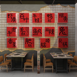 网红市井火锅店墙面装饰品挂画工业风格烧烤餐饮背U景布置怀旧文