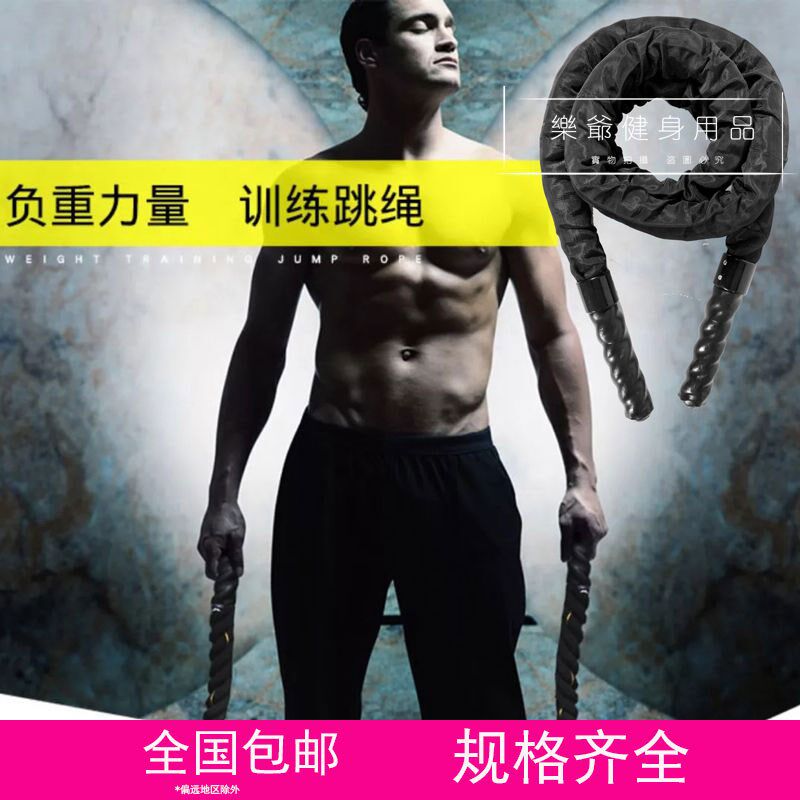 体能训练重型战绳跳绳UFC引体加重力量跳绳提拉爆发手臂负重跳绳
