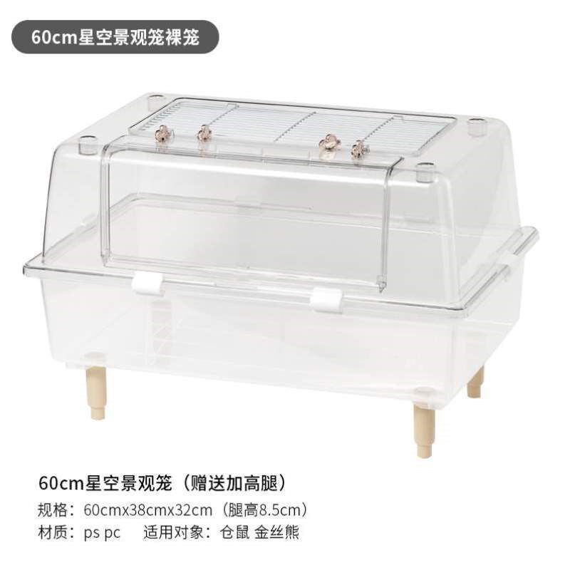 笼透明别墅熊洁西基础造景用品金丝星空超大笼笼子60空间仓鼠