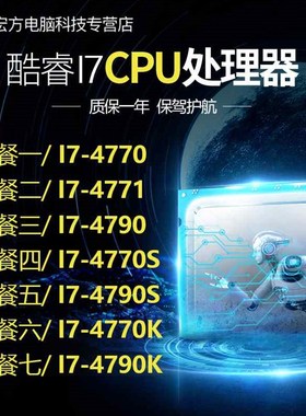 i7 4770 4790 4771 4770K 4790K 4770S 四核 1150针台式机CPU散片