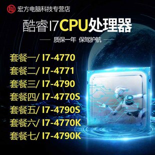 i7 4770 4790 4771 4770K 4790K 4770S 四核 1150针台式机CPU散片