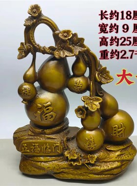 五福临门葫芦摆件纯铜福禄t寿喜财乔迁新房客厅书房店铺开业铜饰