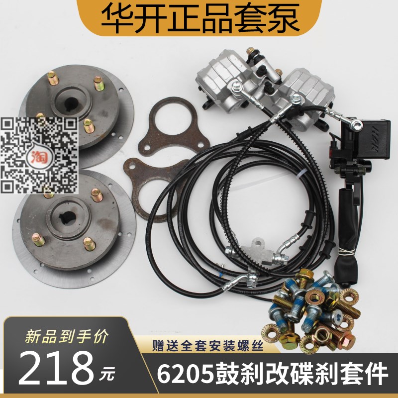 电动三轮车碟刹油刹配件后桥碟刹改装F件 油刹改装套件 油刹泵一