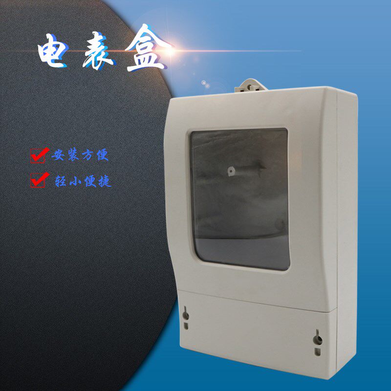 三相四线电表壳灰色n电子表底壳DTS塑料电表壳控制器外壳小电流