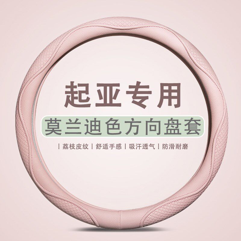 起亚K3 K5专用方向盘套KX3傲跑KX5奕F跑KX1智跑K2装饰改装冰莓粉