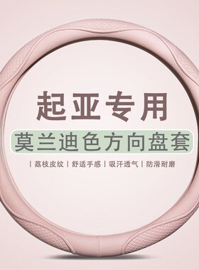 起亚K3 K5专用方向盘套KX3傲跑KX5奕F跑KX1智跑K2装饰改装冰莓粉