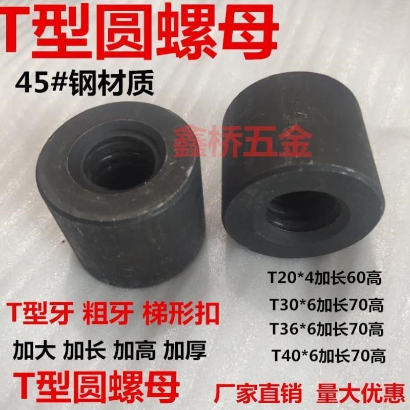 梯形丝杆焊接加大加长加高加厚T型圆螺母Tr2D0*4T30T36*6T40T50*8
