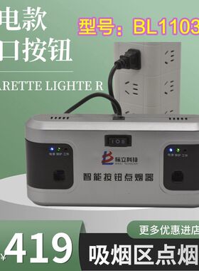 标立22a0v固定式吸烟区点烟器机场监狱工厂公共场所室内墙挂点烟