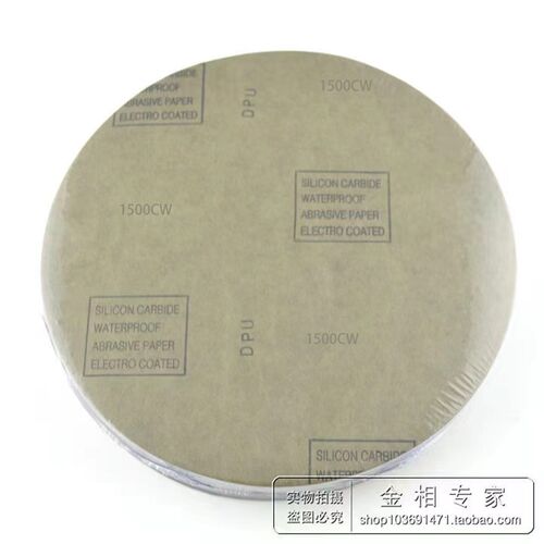 金相背胶砂纸  9英寸2t28mm 碳化硅耐水耐磨圆形研磨砂纸