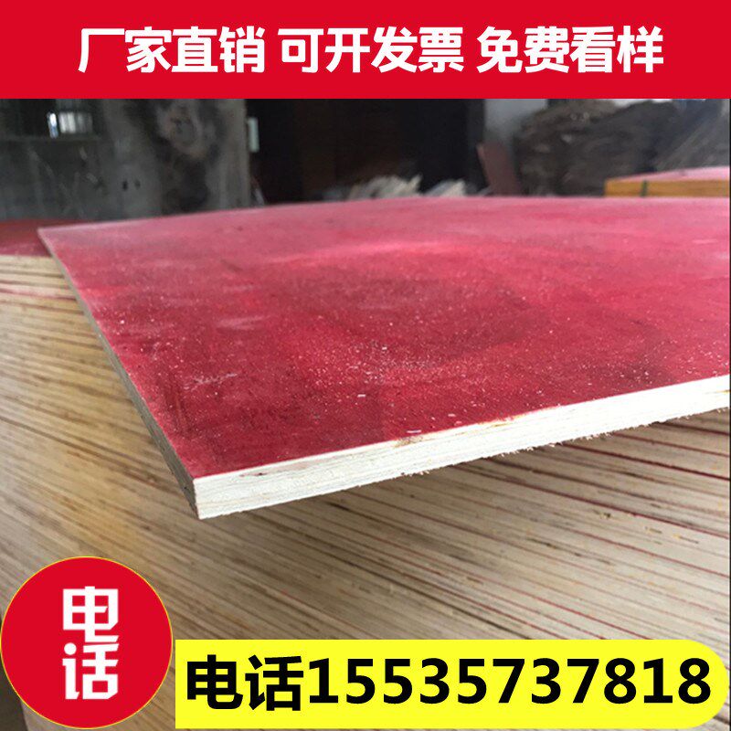 新款建筑模板工地用覆n膜板10毫米红板防水杨木板壳子板91.5*183