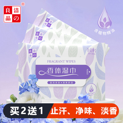 学生开学军训专用清凉止汗干爽肤腋下去异味持久留香体湿巾便携装