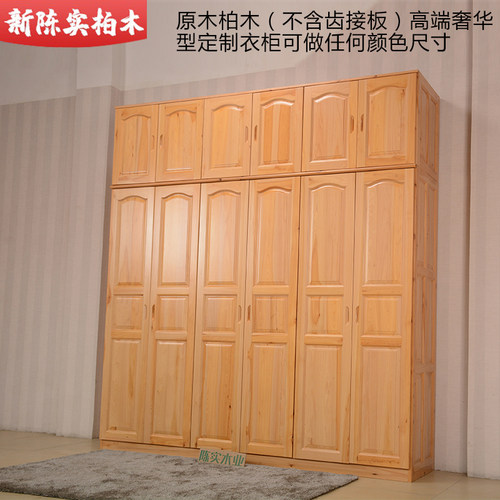 原木柏木直拼定制衣柜整料全屋定制实木家具储P物柜成都包测量安