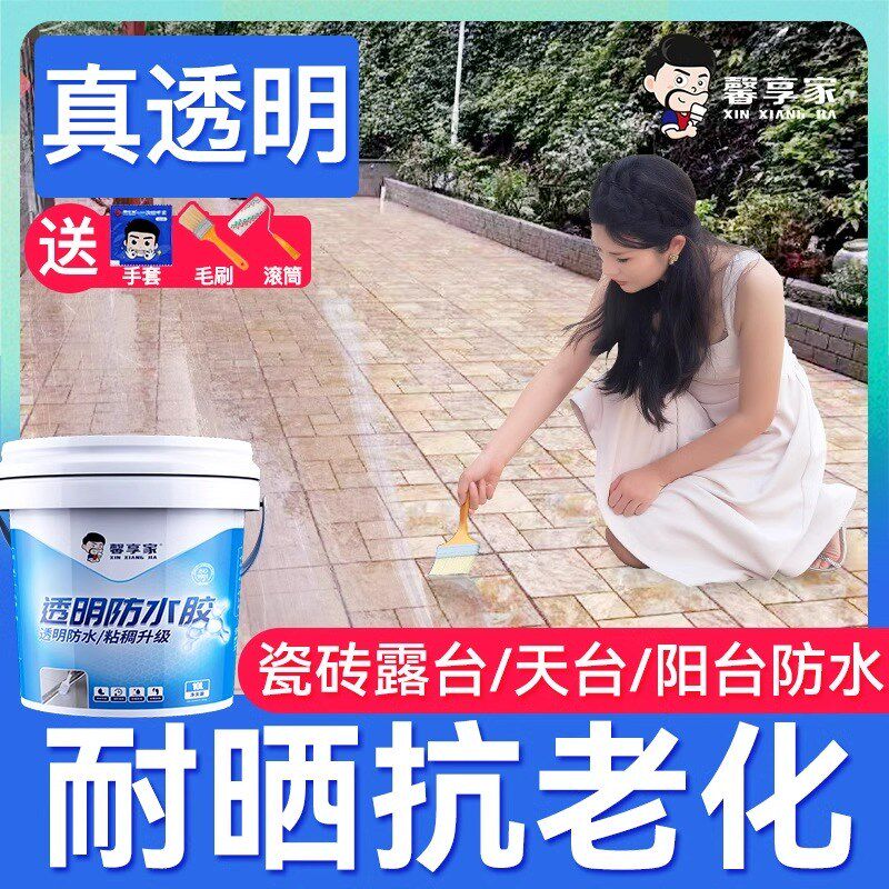 房屋透明防水胶补漏剂材料卫生间厕所屋顶外墙渗水防漏水涂料