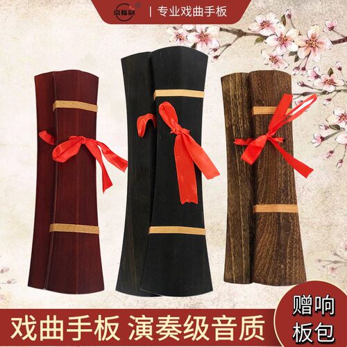 豫剧京剧黑檀响板鼓n板快板云板高音中音大低音戏曲手板牙子三块