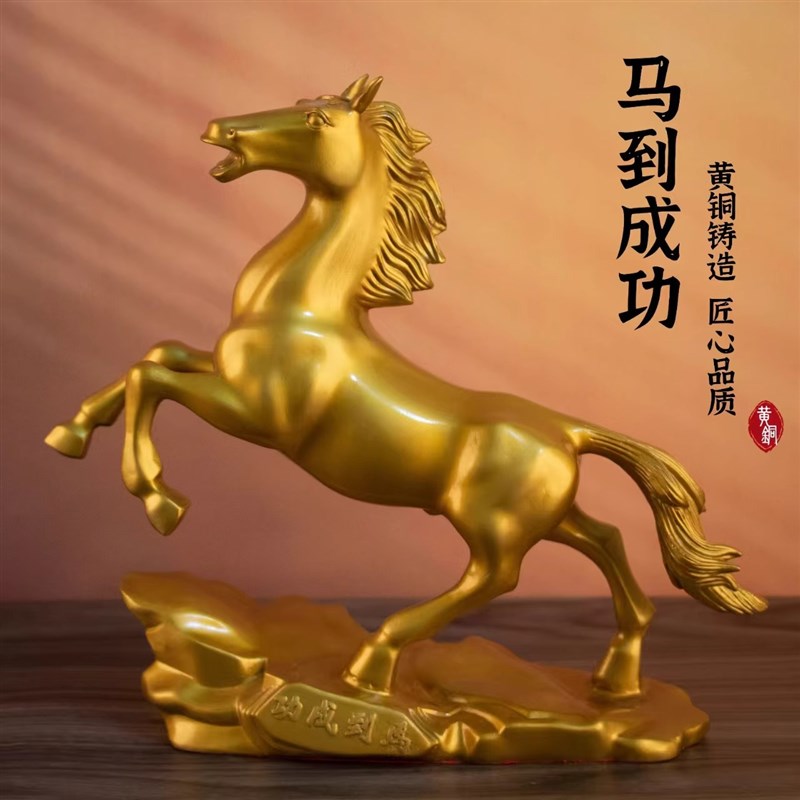 黄铜马摆件开业礼品工艺品马到成A功办公室客厅酒柜装饰品开业大