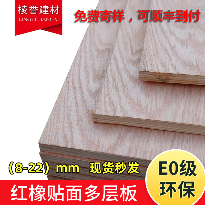 红橡木贴面多层板18mm生态板9实木芯双贴面12家具1T5天然5饰面E0