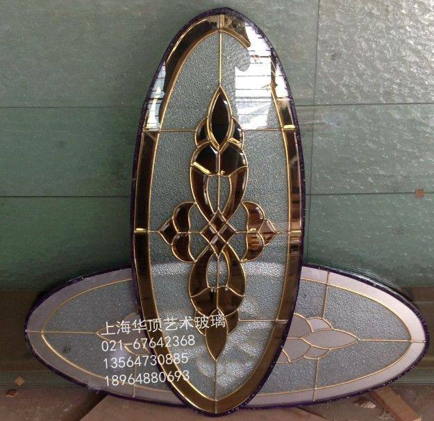 中空铜条玻璃三层玻璃镶嵌F艺术玻璃椭圆木门门芯