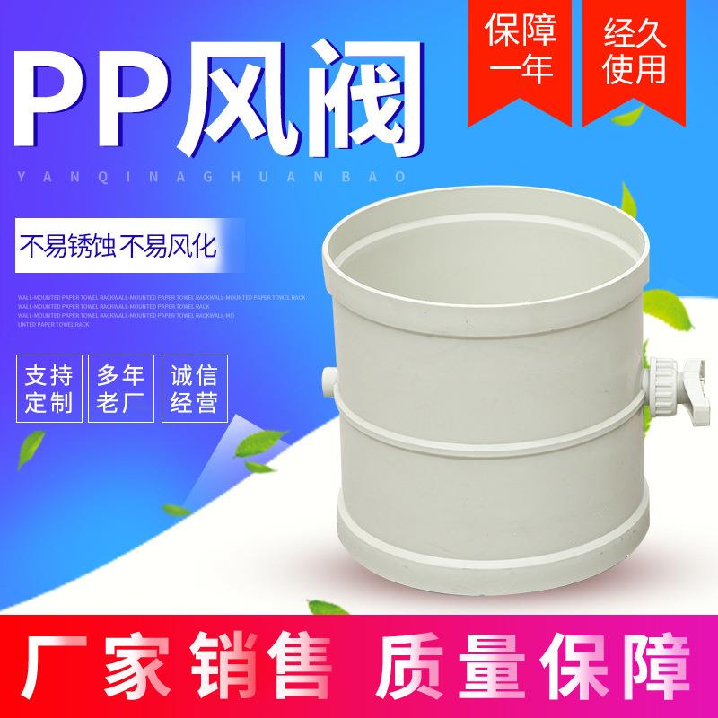 PP塑料风阀厂家供应7580100120140管道风量调节阀PP风阀