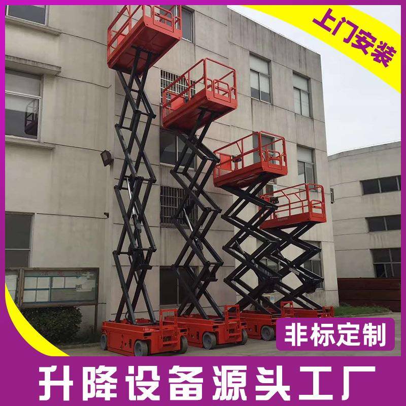 全自走剪叉式高空作业平台全电动剪叉式高空作业平台全行走升降机