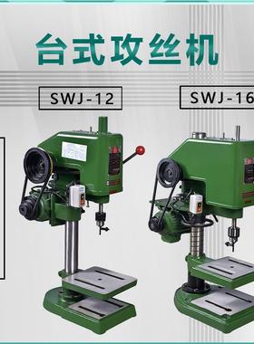 SWG-M12/16工业级220V/380V台式攻丝机套丝机电动攻牙机