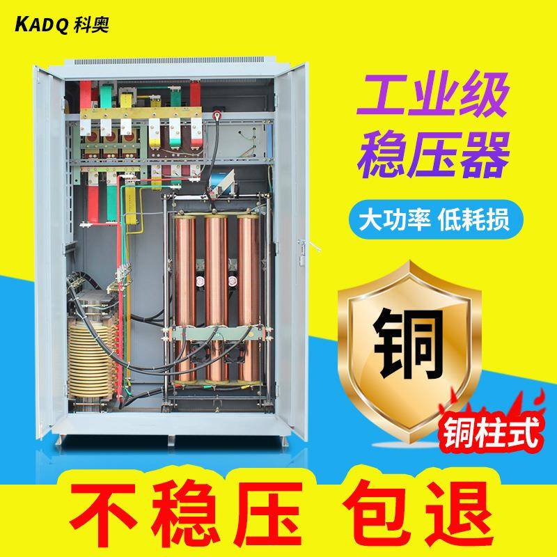 铜柱式三相380v稳压器工厂CT机铣床用电力高精度电压稳定器智能